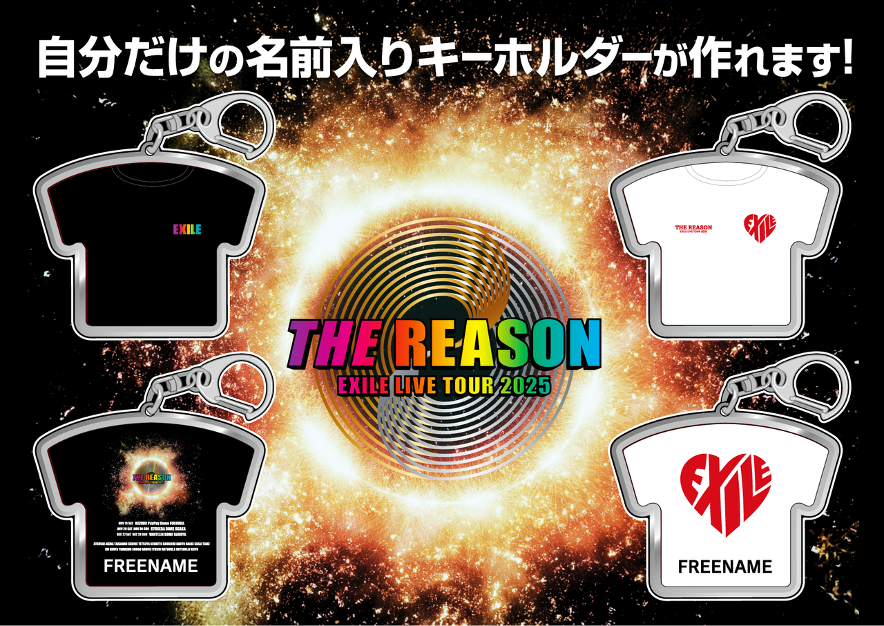 EXILE LIVE TOUR 2025 