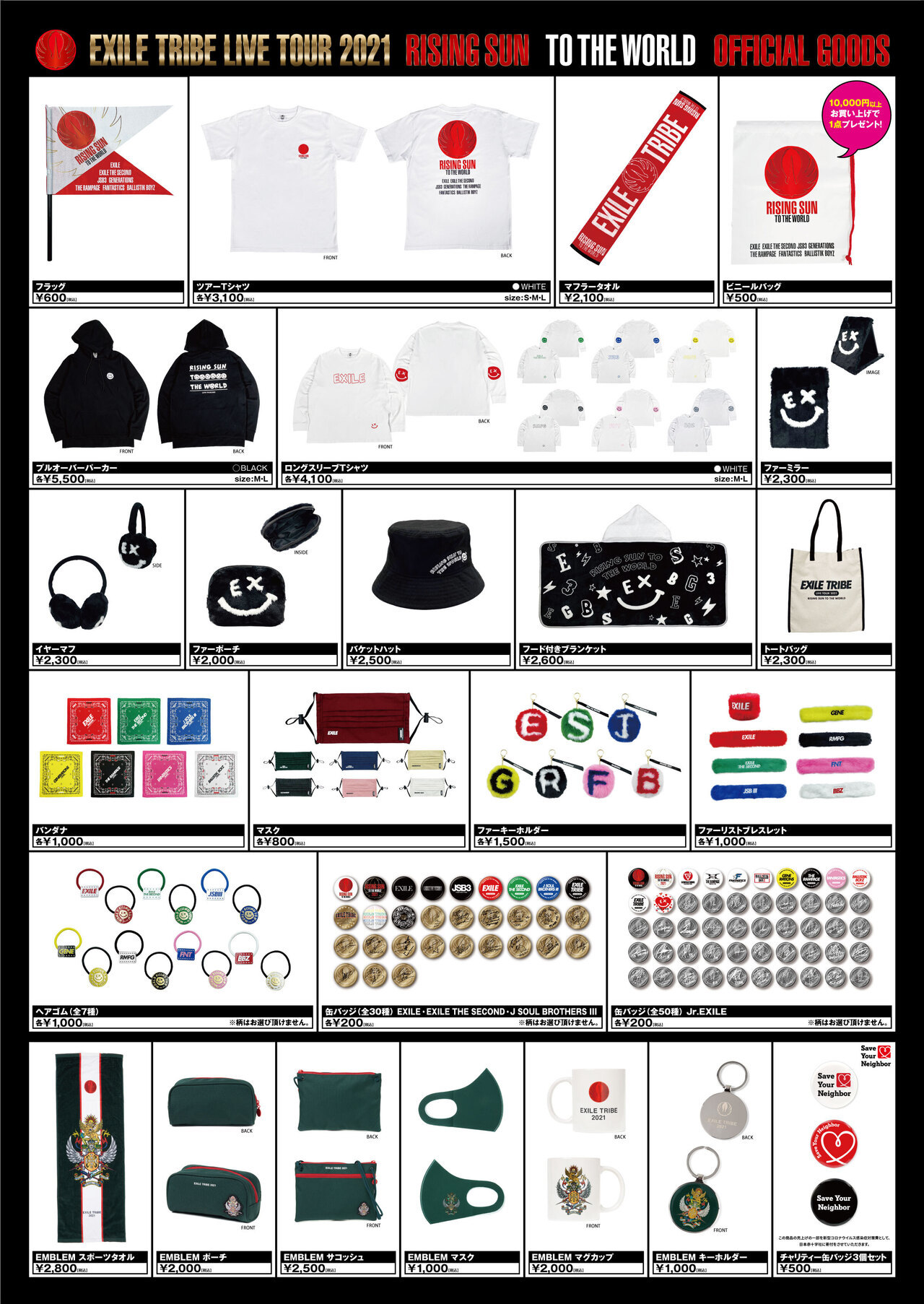 3/27(土)・3/28(日)大阪公演】「EXILE TRIBE LIVE TOUR 2021 “RISING