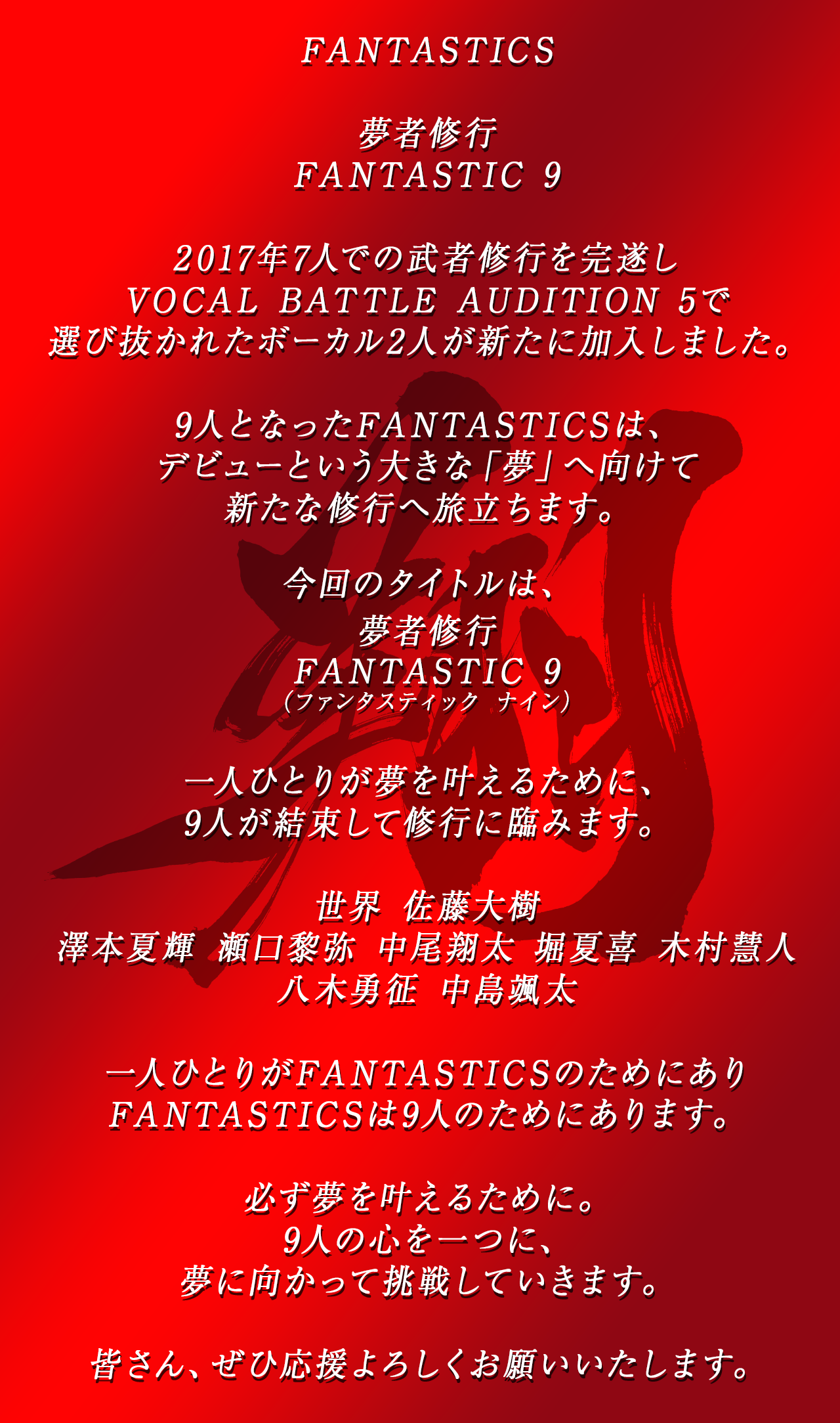 全公演終了!！】FANTASTICS『夢者修行 FANTASTIC 9』 | NEWS | EXILE
