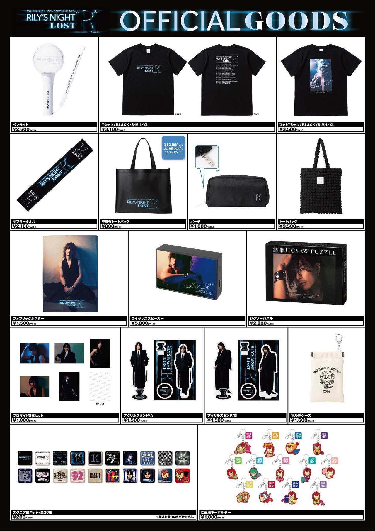 4/16(火)埼玉公演】『RYUJI IMAICHI CONCEPT LIVE 2024 RILY'S NIGHT