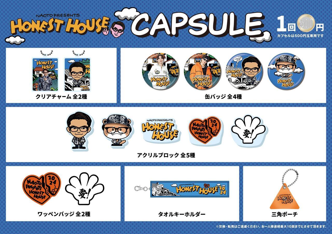 NAOTO PRESENTS HONEST HOUSE 2024』手袋DA要！会場先行発売＆会場