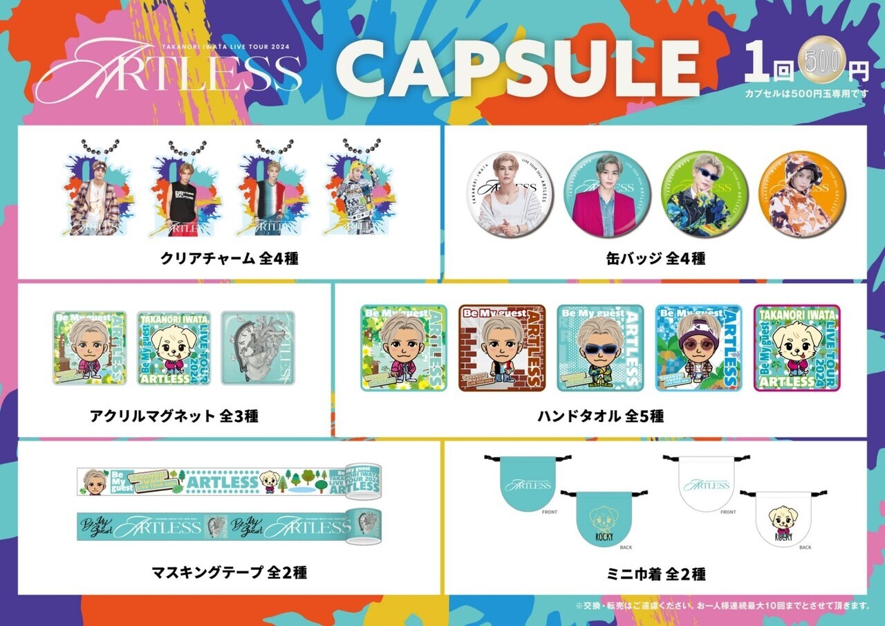 岩田剛典 アクリルスタンド 縁日1等 三代目JSB GUN EXPO2024