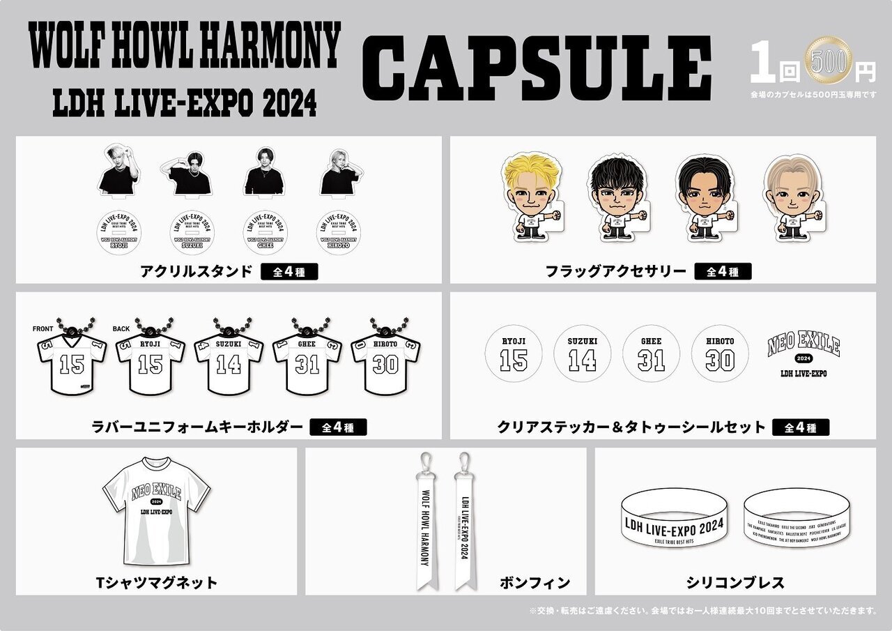 グッズ販売時間・場所のお知らせ】『LDH LIVE-EXPO 2024 -EXILE TRIBE