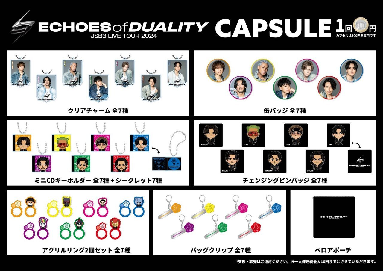 12/11(水)・12/12(木)東京公演】『三代目 J SOUL BROTHERS LIVE TOUR