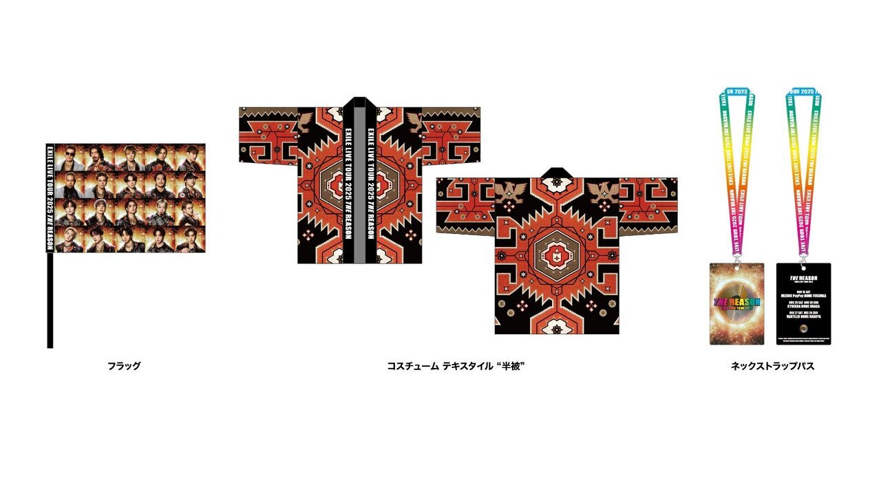 オリジナルグッズ詳細解禁!!】『EXILE LIVE TOUR 2025 