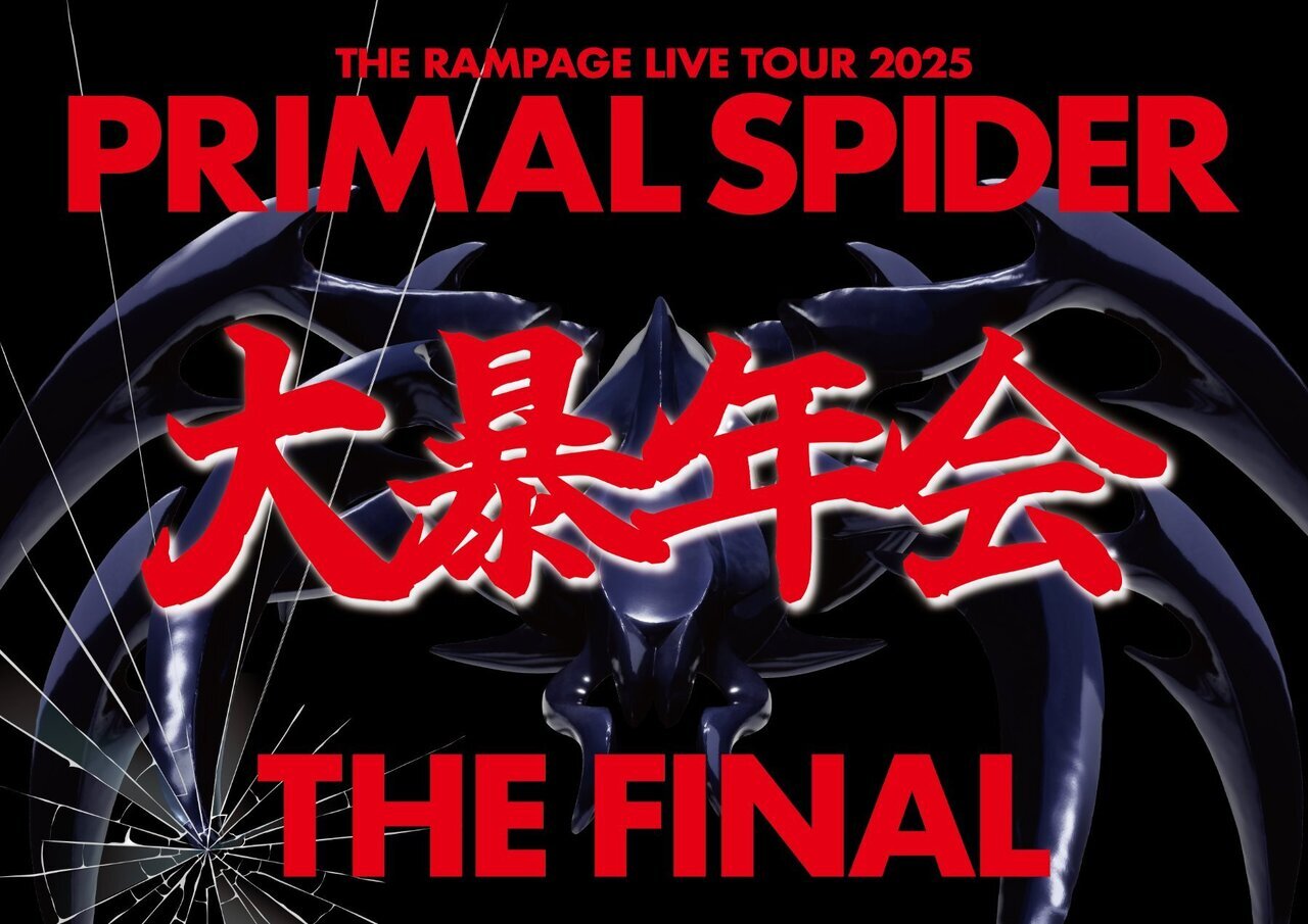 オリジナルグッズ詳細解禁!!】『THE RAMPAGE LIVE TOUR 2025 