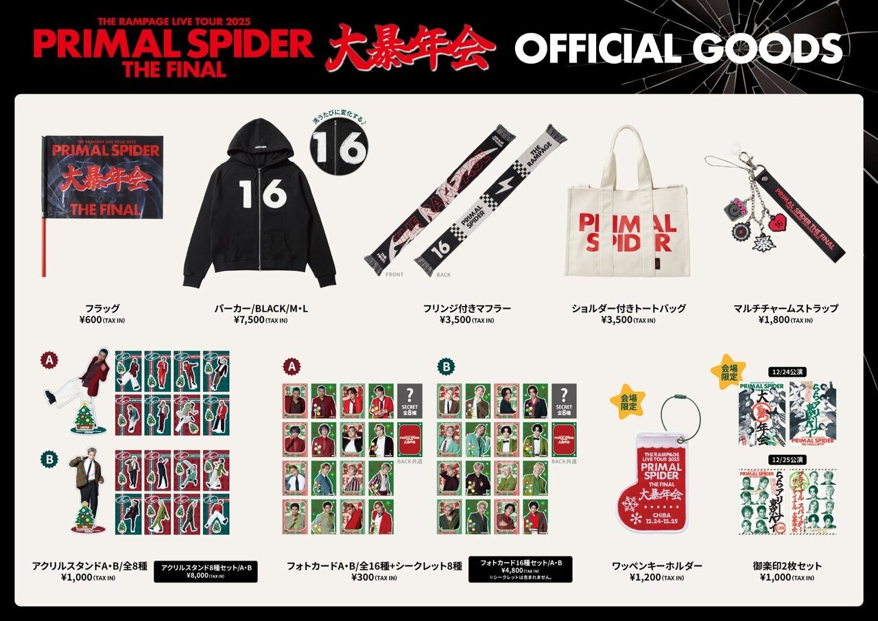 THE RAMPAGE LIVE TOUR 2025 