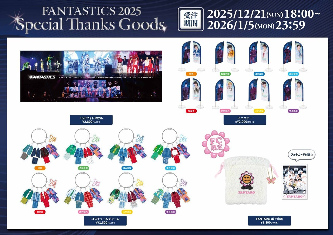 2025 FANTASTICS Special Thanks Goods 受注販売決定!! | NEWS | EXILE