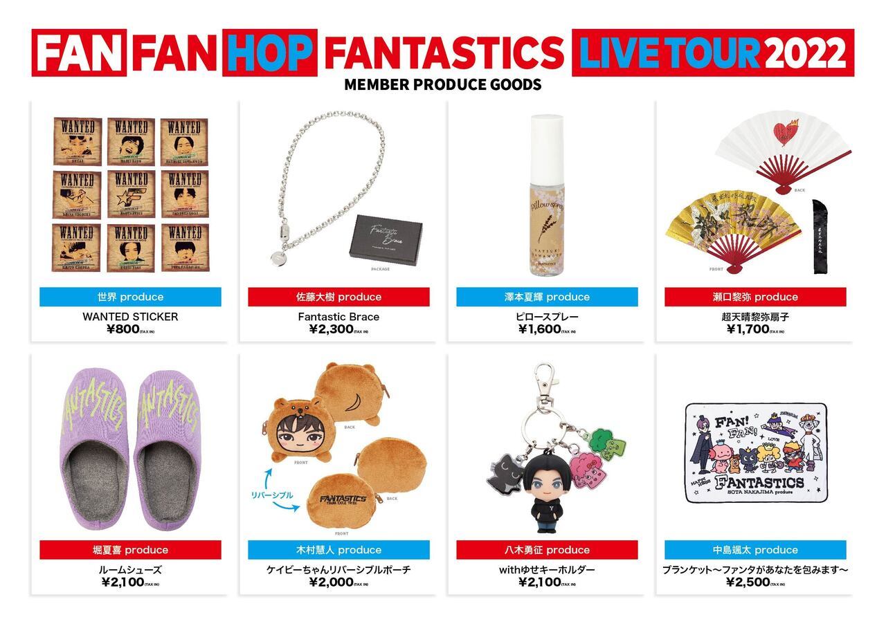 ②FANTASTICS ツアーグッズおまとめ売り FANTASTICS ツアーグッズお
