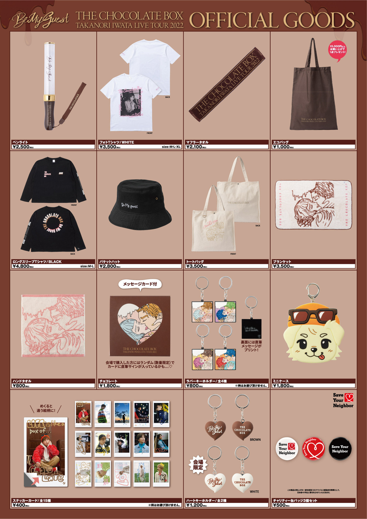 11/9(水)広島公演】『Takanori Iwata LIVE TOUR 2022″THE CHOCOLATE