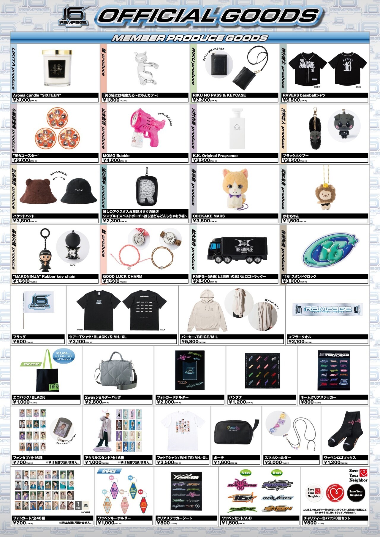 12/13(水)・12/14(木)埼玉公演】『THE RAMPAGE LIVE TOUR 2023 “16