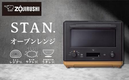 象印 【 STAN. 】 オーブンレンジ ESSB26-BA ブラックのレビュー