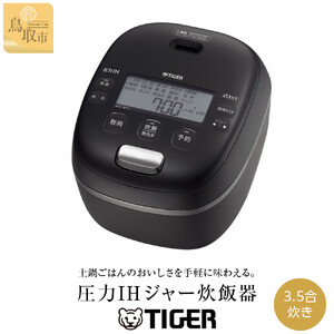 2025年新製品】タイガー魔法瓶 圧力IH 炊飯器 JRI-G100KO 5.5合炊き