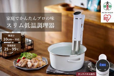 スリム低温調理器 ホワイト LTC-02-W アイリスオーヤマのレビュー