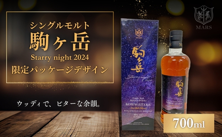 数量限定 / 限定パッケージデザイン 】 シングルモルト 駒ヶ岳