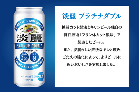 キリンビール取手工場産 淡麗プラチナダブル500ml缶-24本×2ケース