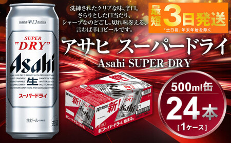 アサヒスーパードライ 500ml×24本入 2ケース 48本 新品未開封 Amazon