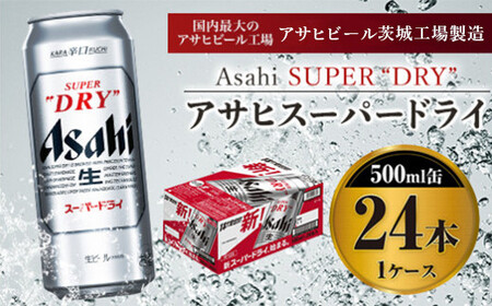 アサヒスーパードライ 500ml×24本入り アウトドア 究極の辛口 酒 お酒