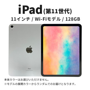 数量限定】Apple iPad 11インチ 128GB Wi-Fiモデル 第11世代 Apple