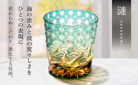 江戸切子 ロックグラス 「漣-sazanami-」 琥珀纏/グリーン 【玻璃匠