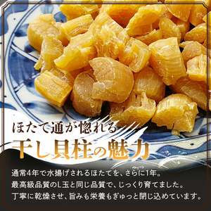 訳あり 干し貝柱200g 干し 貝柱 ホタテ 干し貝柱 帆立 ほたて 訳アリ