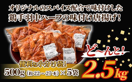 チキンバー 500g× 5袋 合計2.5kg 味付きチキン 冷凍 唐揚げ 大容量 [A