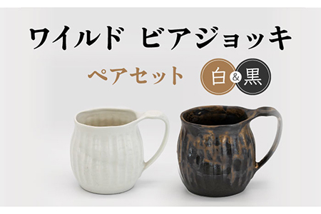 Mahon Made Stoneware” Beerマグ （ジョッキ）ペア Mahon Made