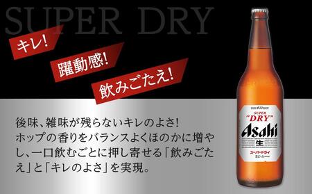 空瓶ビール アサヒ スーパードライ アサヒビール/日本製 アサヒ