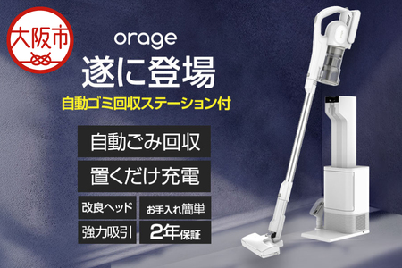 2025年7月最新モデル orage RR35 最新コードレス掃除機 自動ゴミ回収