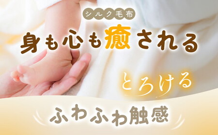 ふわっふわっシルク毛布 シングル｜毛布 シルク毛布 [5000] | 大阪府