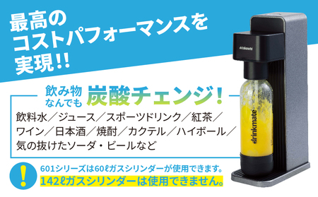 ふるさと納税限定】ドリンクメイト Series601 スターターセット