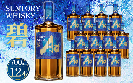 サントリー山崎、ワールドウイスキー碧 セット 限定ボトルセット