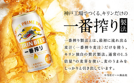キリン 一番搾り生ビール 神戸工場産 350ml×24缶 1ケース ビール