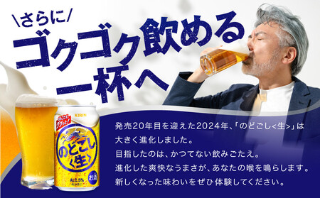 キリン のどごし生350mL缶 2ケース（24本×2） 神戸工場 | 兵庫県神戸市
