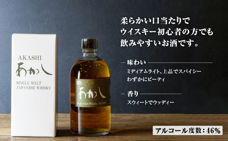 ウイスキー シングルモルト ジャパニーズウイスキー あかし 500ml×1本