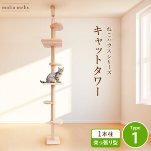ねこハウスシリーズ】天井突っ張りキャットタワー 国産杉と桧の無垢材