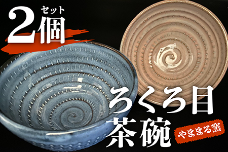 茶碗15個まとめ売り万古長山窯緑山など
