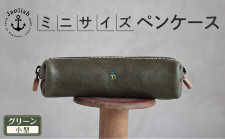 スマートな最小BOXペンケースXS 【グリーン】 博多革工房 Japlish