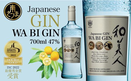 ISC 2022 最優秀金賞受賞】「Japanese GIN 和美人」 ジャパニーズ