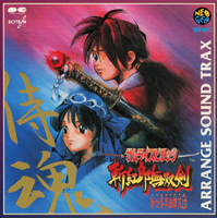 サムライスピリッツ斬紅郎無双剣」 ARRANGE SOUND TRAX／SNK/新世界