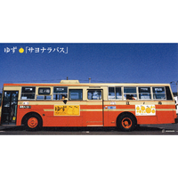 ゆず サヨナラバス ミニチュア サヨナラバス／ゆず｜音楽ダウンロード