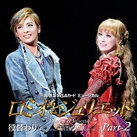 宝塚ロミオとジュリエット月組Blu-ray