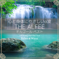 心と身体にやさしいα波 ～ THE ALFEE オルゴール・ベスト／Relax α