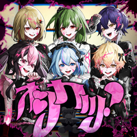 オシカツ？／シクフォニ｜音楽ダウンロード・音楽配信サイト mora