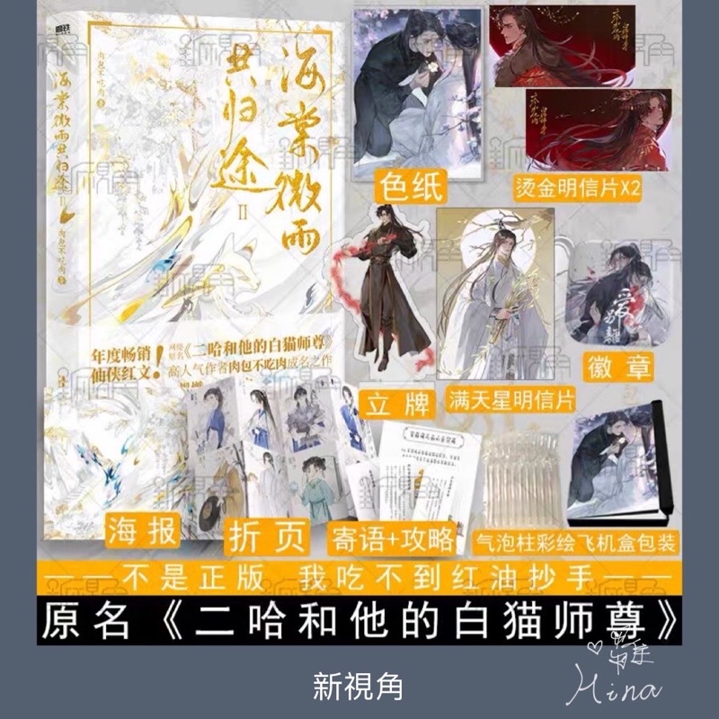 二哈和他的白猫師尊 繁体字 中国語 全巻セット 本編8冊＋番外編2冊
