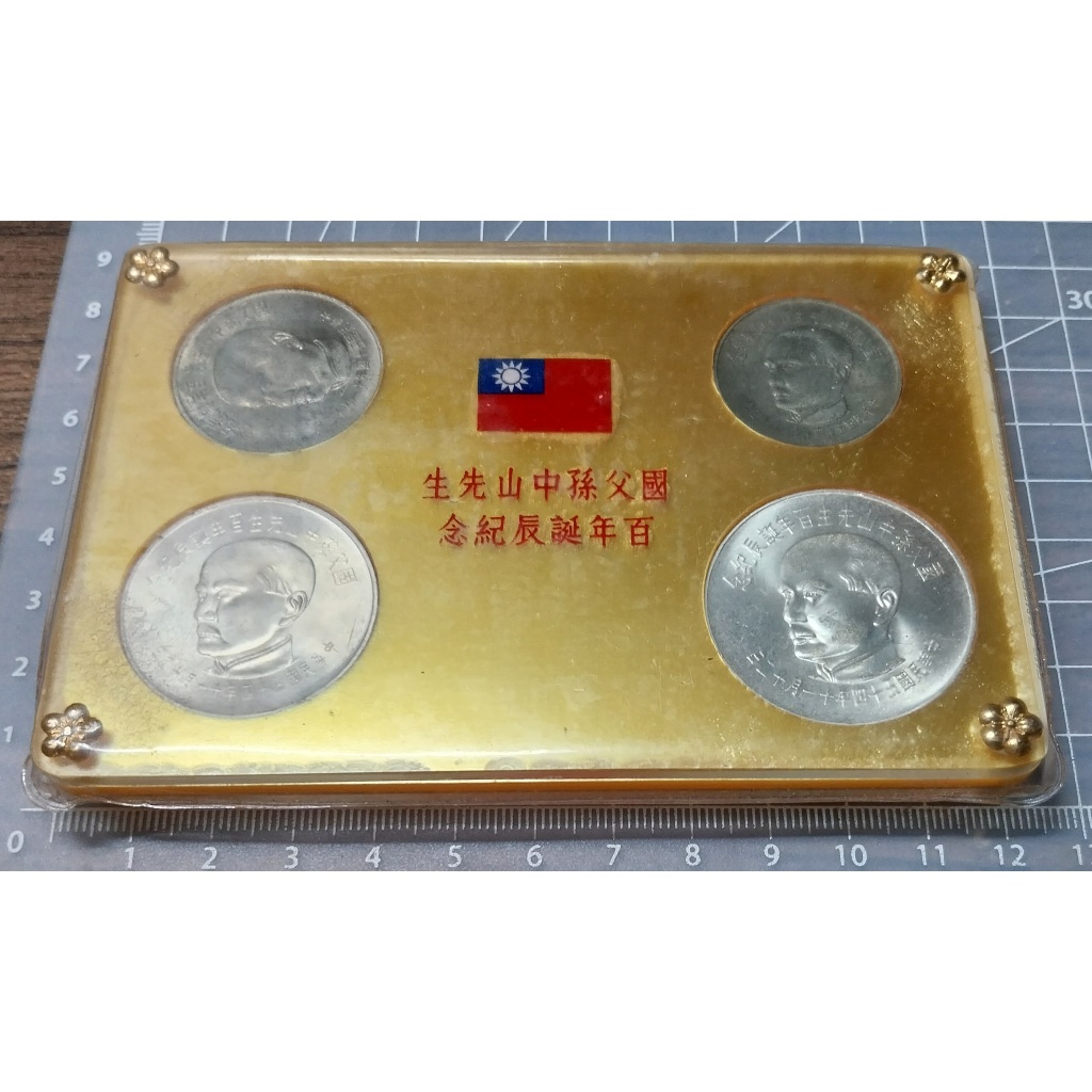 孫文生誕100周年記念硬貨4枚セット JackCiao孫文生誕100周年