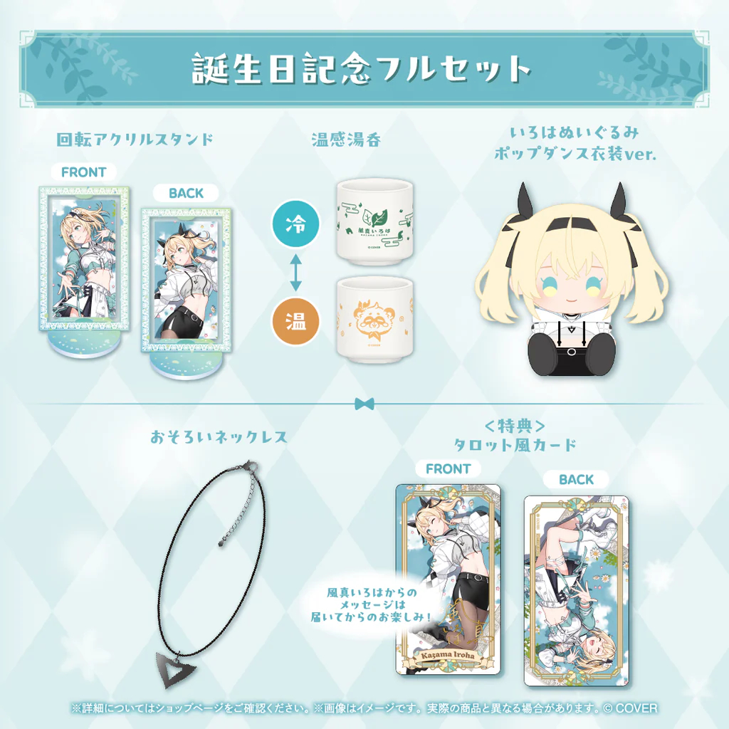 176風真いろは 誕生日2023 風真いろは 誕生日記念2023 – hololive