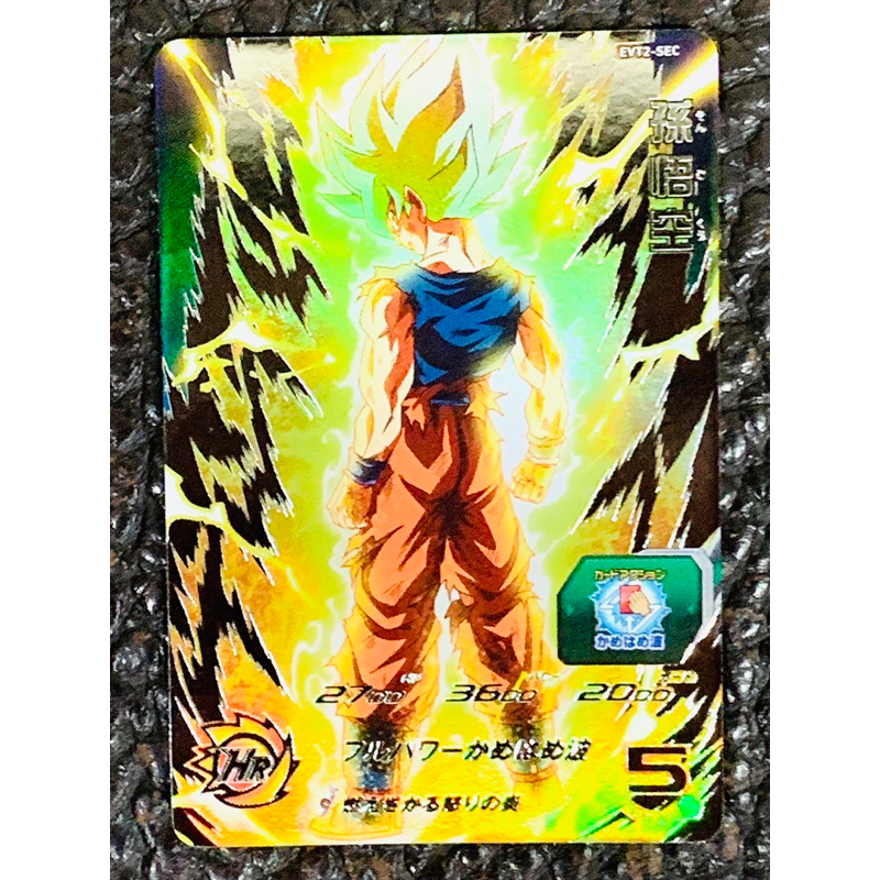 スーパードラゴンボールヒーローズ 孫悟空 EVT2-SEC P 台湾版 超希少