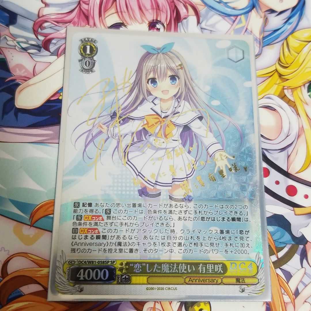 ヴァイスシュヴァルツ サーカス 20th SP 恋した魔法使い 有里咲 東山