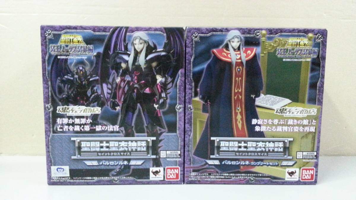 聖闘士聖衣神話 バルロンルネ コンプリートセット 聖闘士聖衣神話